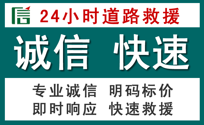 枣强汽车救援送油