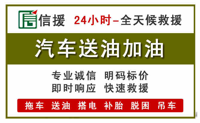 枣强汽车送油救援 (7).jpg 枣强汽车送油救援 (7).jpg