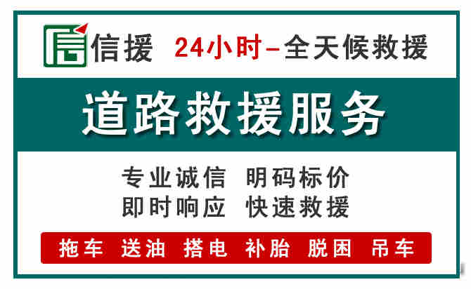 枣强汽车送油救援 (1).jpg 枣强汽车送油救援 (1).jpg