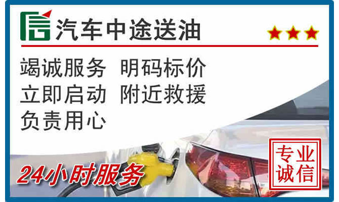 枣强高速公路汽车送汽油